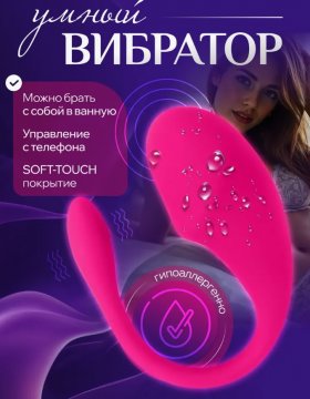 Умное виброяйцо вибратор стимулятор с приложением 49786