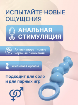 Анальная пробка -цепочка , арт. 54971