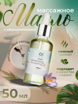 Масло для эротического массажа 50 мл, арт. 54483