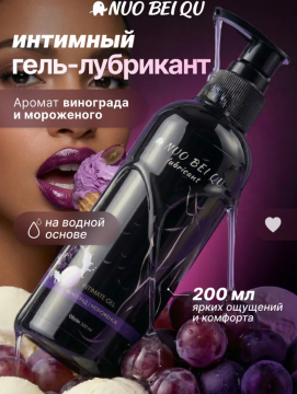 Съедобный лубрикант виноград/мороженное  арт. 0001142