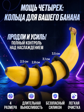 Кольцо эрекционное 4 шт. арт. 65008