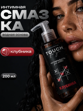 Интимный гель на водной основе (клубника), 200 мл, 45930