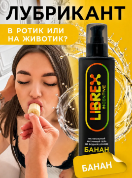 Смазка со вкусом банана 3 в 1 съедобная 200 мл. 23853