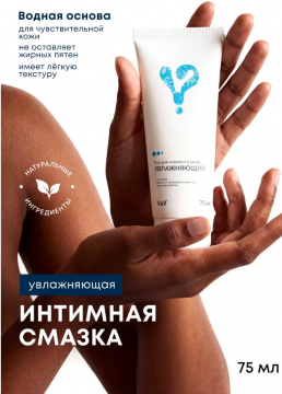 Интимная смазка увлажняющая 75 мл.03422