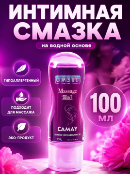 Лубрикант Camay для секса и массажа 100 мл, 03588