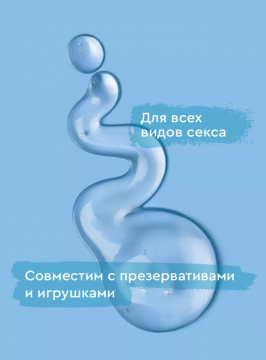 Лубрикант на водной основе с гиалуроновой кислотой 75 мл,46053