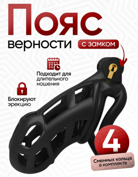 Пояс верности, Размер L, 00556