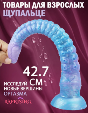 Силиконовый интимный массажер с присоской щупальце, 02002