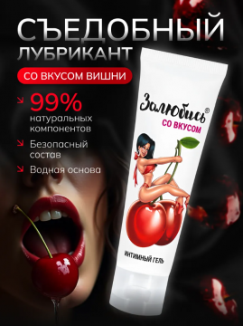Интимный гель со вкусом вишни 50 г арт. 79192