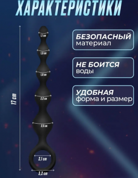 Анальные шарики ,5 звеньев , 00586