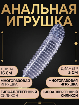 Анальный стимулятор ,00588