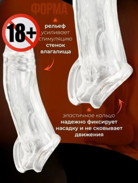 Насадка удлинитель , 00591