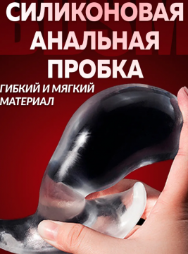 Анальная пробка , 11 см ., 00592
