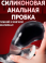 Анальная пробка , 11 см ., 00592
