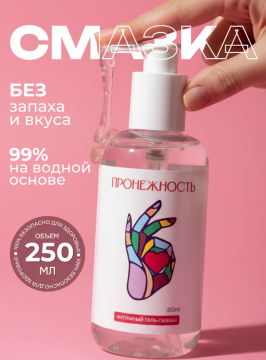 Интимный гель-смазка на водной основе 250 мл. в+а,40091