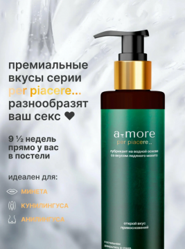 Лубрикант интимный на водной основе с вкусом мохито, 3 в 1 , 100 мл.,10035