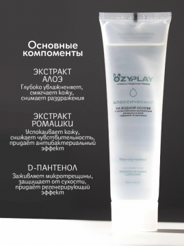 Смазка интимная на водной основе ,классическая, в+а,100 мл,10949