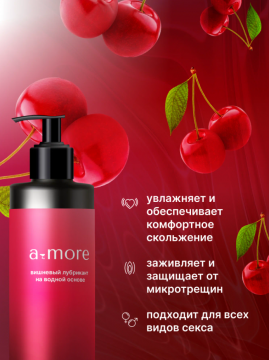 Лубрикант съедобный "A-more" со вкусом вишни, на водной основе, с пантенолом, 230 мл,