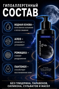 Интимная смазка на водной основе, долгоиграющая, без вкуса и запаха,увлажняющая,200 мл.,54707