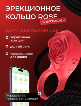 Эрекционное кольцо с вибрацией "Розочка",программ. упр.00639