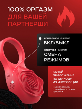 Эрекционное кольцо с вибрацией "Розочка",программ. упр.00639