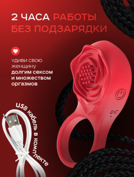 Эрекционное кольцо с вибрацией "Розочка",программ. упр.00639
