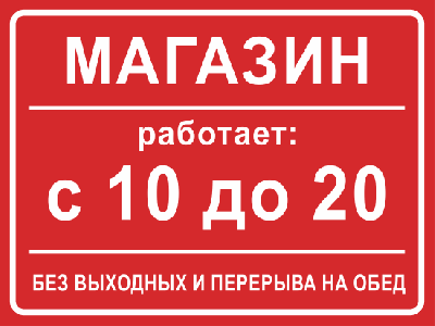 график работы