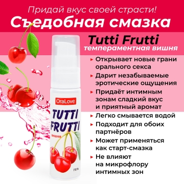 Гель TUTTI-FRUTTI ВИШНЯ серии OraLove 73749